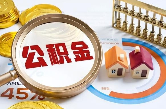 东海商业性住房可以提取公积金吗（商业房可以提取住房公积金吗）